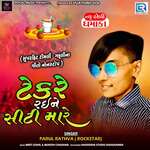 Tekare Raine Siti Mare