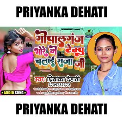 Tempu Chalai Raja Ji (Dance)