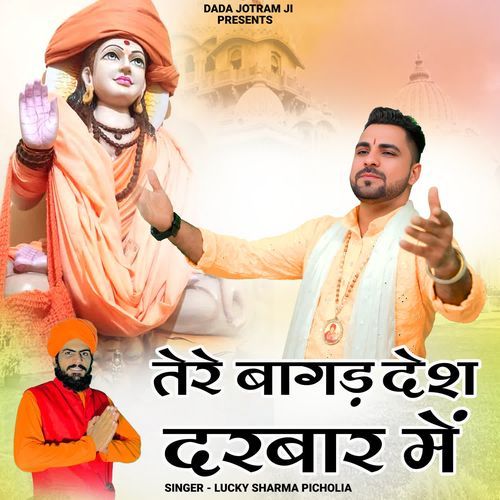 Tere Bagad Desh Darbar Me