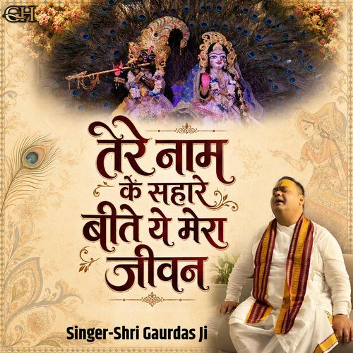 Tere Naam Ke Sahare Beete Ye Mera Jeevan (Live)