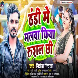 Thandi Me Malva Kiya Rusal Chhi