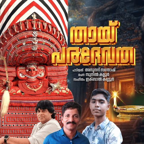 Thay Paradevatha
