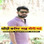 Thodo karye sabar meri maa