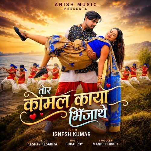 Tor Komal Komal Kaya Bhinjathe