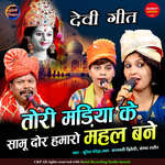 Tori Madiya Ke Samu Dor Hamaro Mahal Bane