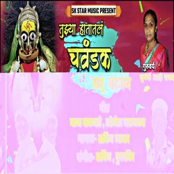 Tujhya Hatatal Chavandak Banu Vatatay-IRIfczZfaGM