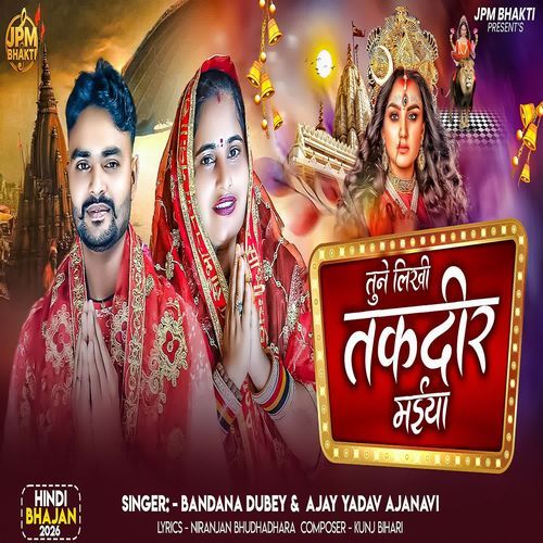 Tune Likhi Takdir Maiya