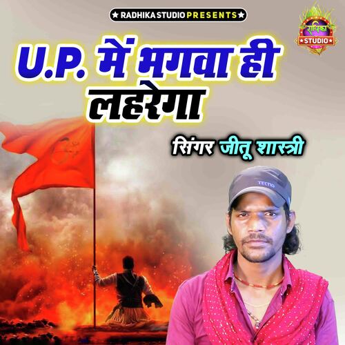 U.P Main Bhagwa He Lehrega