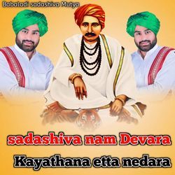 sadashiva nam Devara Kayathana etta nedara-Hl0MdSFfWGQ