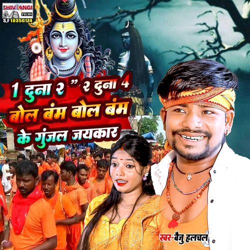 1duna 2 2duna 4 bol bam bol bam ke gunjal jaykar