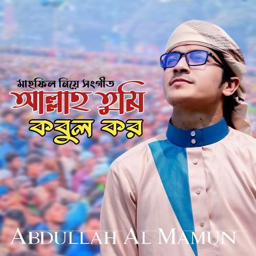 ALLAH TUMI KOBUL KORO