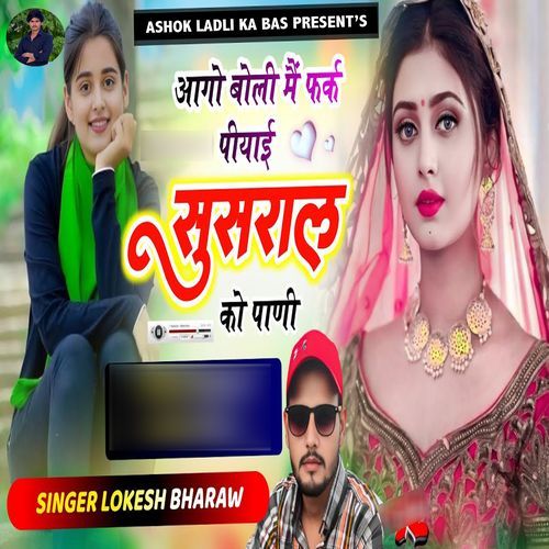 Aago Boli Main Fark Piyai Susaral Ko Paani
