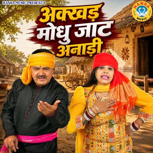 Aakhad Mudho Jaat Anari