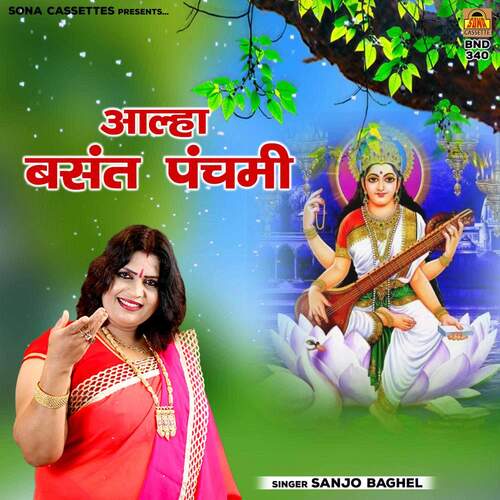 Aalha Basant Panchami