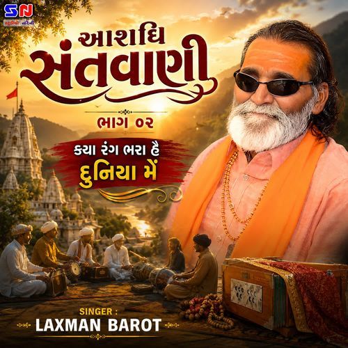 Aaradhi Santvani Bhag 02