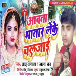 Aavta Bhatar Leke Chal Jai