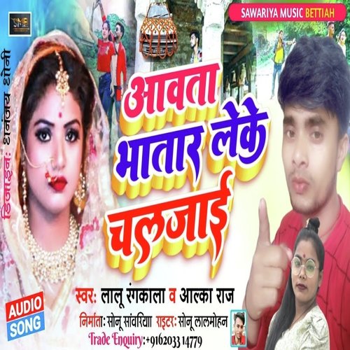 Aavta Bhatar Leke Chal Jai