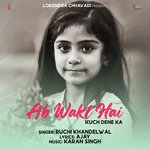 Ab Wakt Hai Kuch Dene Ka