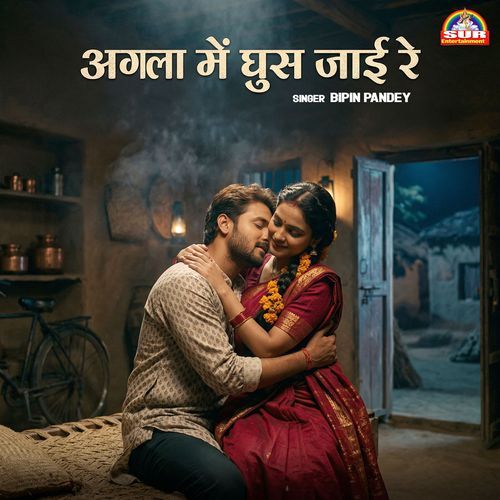 Agla Mein Ghus Jayi Re