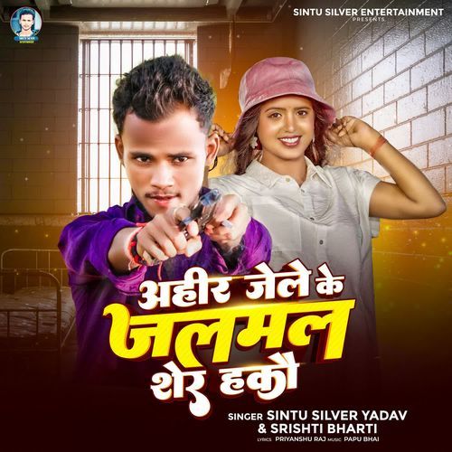 Ahir Jaile Ke Jalamal Sher Hakau