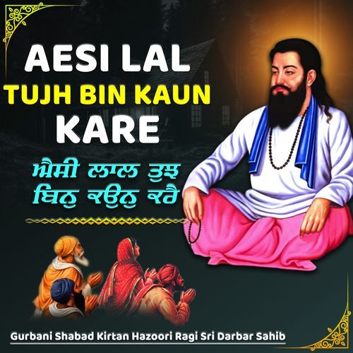 Aisi lal Tujh Bin Kaun Kare