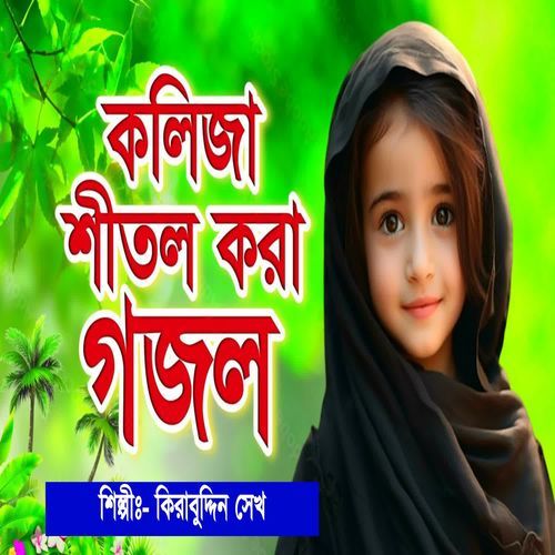 Allahor Nobi Doyar Nobi Go