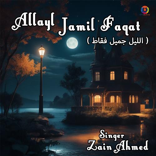 Allayl Jamil Faqat