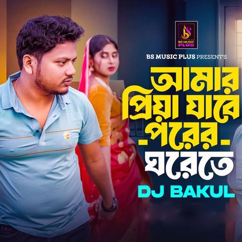 Amar Priya Jabe Porer Gorethe