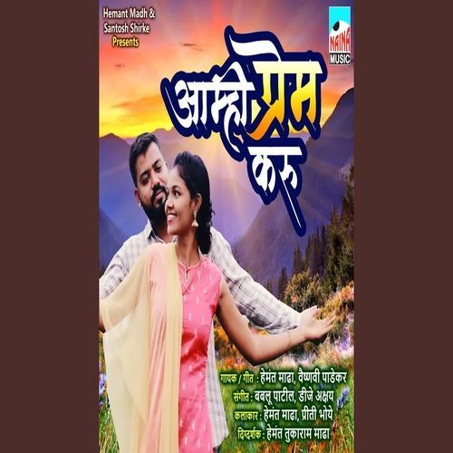 Amhi Prem Karu