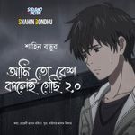 Ami To Besh Bodlai Gachi 2