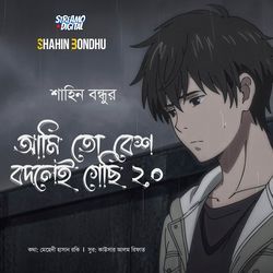 Ami To Besh Bodlai Gachi 2