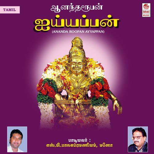 Ananda Roopan Ayyappa