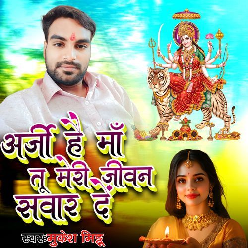 Arji Hai Maa Tu Meri Jiwan Sawar De