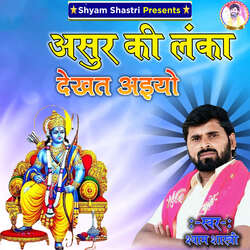 Asur Ki Lanka Dekhat Aiyo