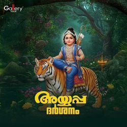 Ayyapa Dharshanam