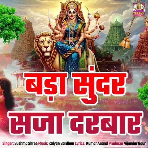 Bada Sundar Saja Darbar