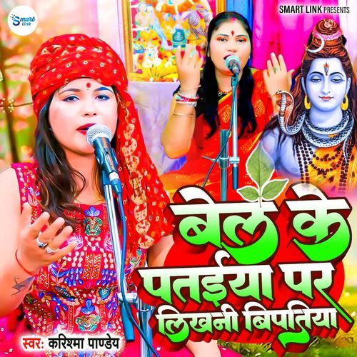Bel Ke Pataiya Par Likhani Bipatiya