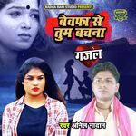 Bewafa Se Tum Bachna