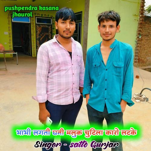 Bhabhi lagti ghani maluk chutila karo latke