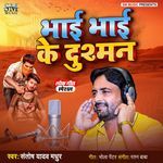 Bhai Bhai Ke Dushaman