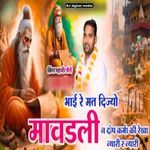 Bhai re mat dijyo mavadli ne dos karma ki rekha nyari re nyari