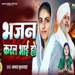 Bhajan Karal Bhaee Ho