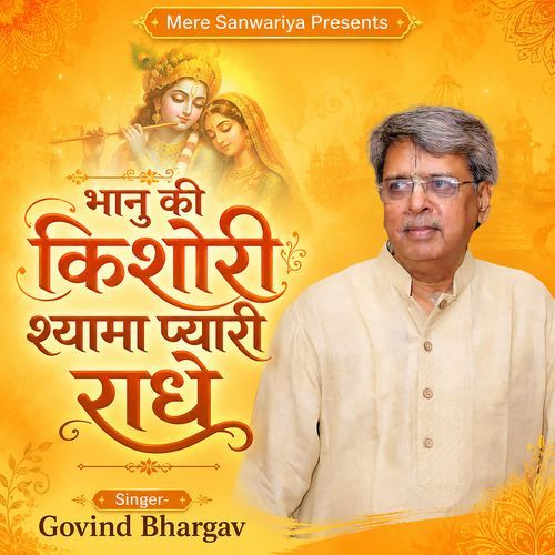 Bhanu Ki Kishori Shyama Pyari Radhe