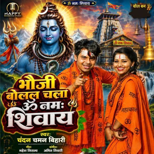 Bhauji Bolal Chala Om Namah Shivay