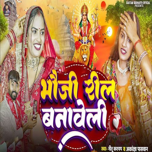 Bhauji Reel Banaveli