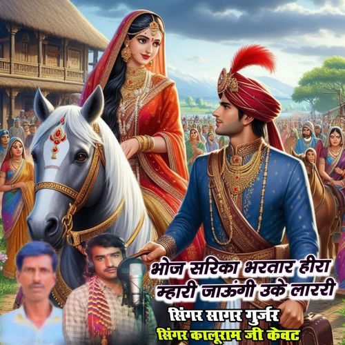 Bhoj Sarika  Bhartar Heera Mahari Jaugi Uke  Larri