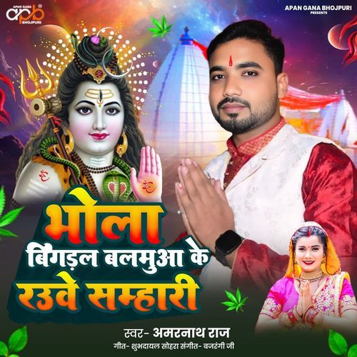 Bhola  Bigaral Balamuaa Ke Rauve Samhari