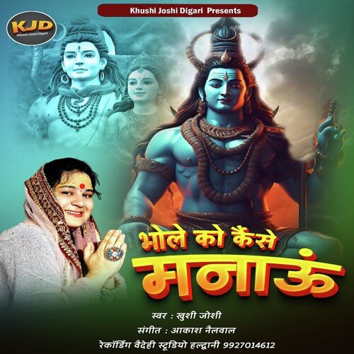 Bhole Ko Kaise Manau ( Feat. Khushi Joshi )