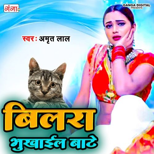 Bilra Bukhail Bate (Studio)