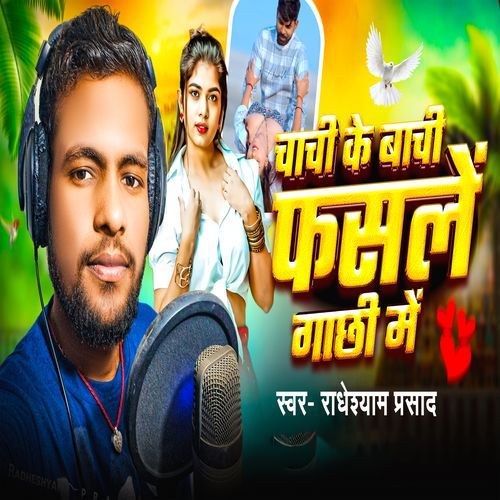 Chachi Ke Bachhi Fasle Gachhi Me